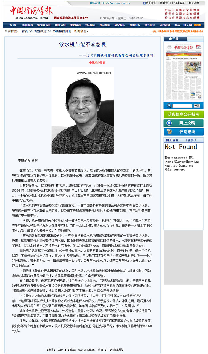 飲水機(jī)節(jié)能不容忽視_中國經(jīng)濟(jì)導(dǎo)報(bào)—中經(jīng)在線.jpg 飲水機(jī)節(jié)能不容忽視_中國經(jīng)濟(jì)導(dǎo)報(bào)—中經(jīng)在線.jpg