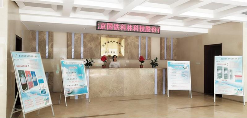 科技先行：國(guó)鐵科林的節(jié)能之路——獨(dú)家專訪國(guó)鐵科林科董事長(zhǎng)李秀田