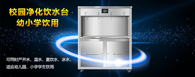 北京哪家校園直飲水機(jī)價(jià)格便宜！