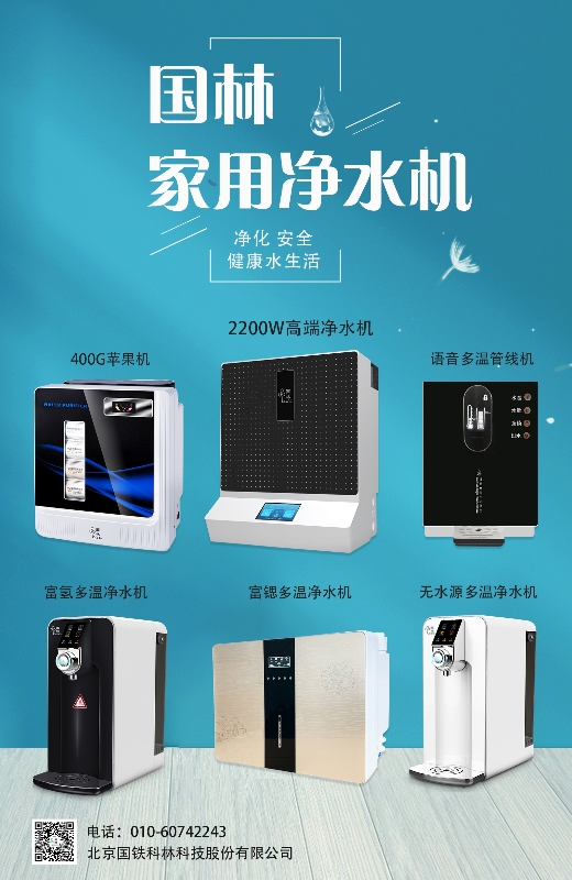 2020年家用飲水機(jī)如何選擇-國(guó)鐵科林