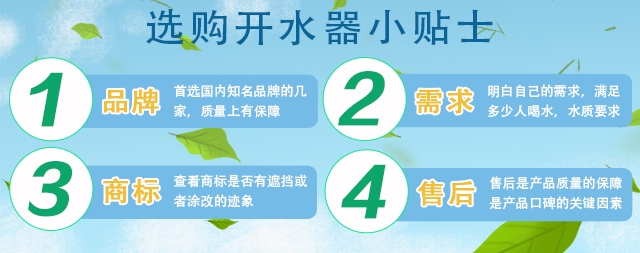 企業(yè)采購(gòu)即熱式開(kāi)水器需要注意那些細(xì)節(jié)?