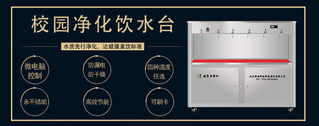 校園開(kāi)水器一卡通服務(wù)有哪些優(yōu)勢(shì)