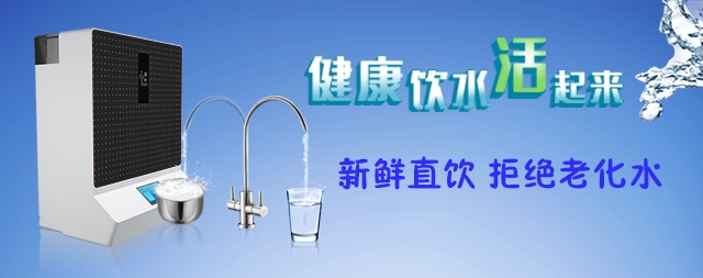 國(guó)林凈水器可以預(yù)防老化水  什么是老化水  老化水會(huì)影響健康嗎