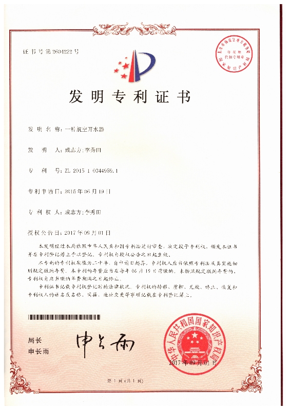 航空開水器專利.jpg 航空開水器專利.jpg