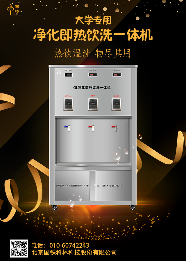 國(guó)林校園開(kāi)水器為中小學(xué)生解決飲水問(wèn)題