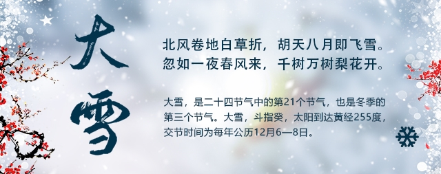 大雪將至，用一杯國林開水溫暖您的家人
