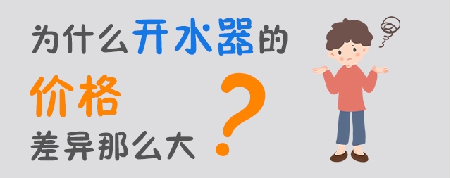 2021年商用開水器多少錢一臺