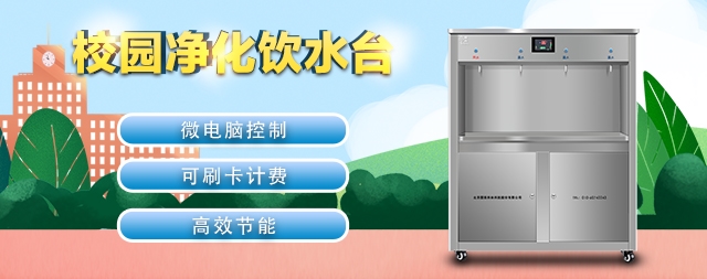 國(guó)林教您如何購(gòu)買校園刷卡開(kāi)水器—必讀篇