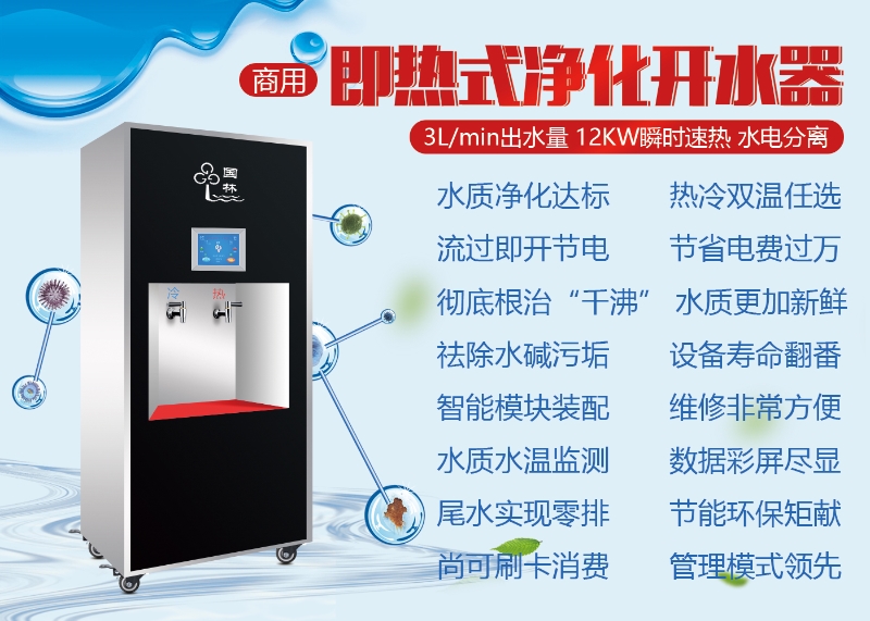 國(guó)鐵科林凈水設(shè)備雙英并蒂—好品質(zhì)生活康！