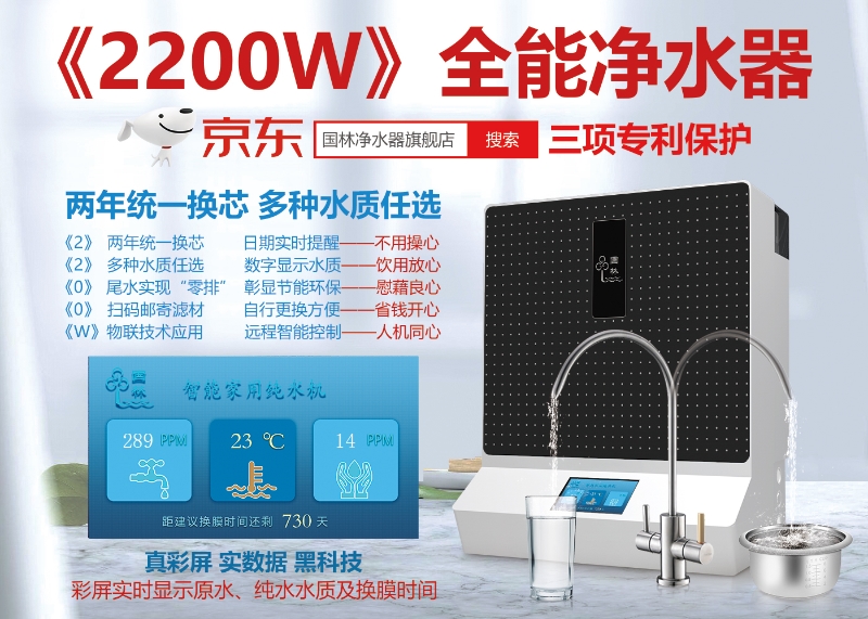 國(guó)鐵科林凈水設(shè)備雙英并蒂—好品質(zhì)生活康！