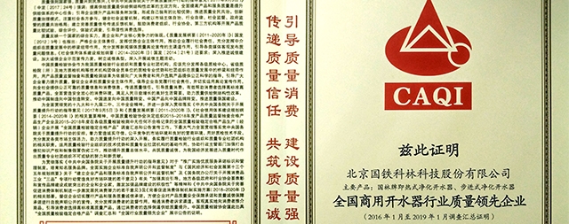 國(guó)鐵科林為您量身定制商用開(kāi)水器