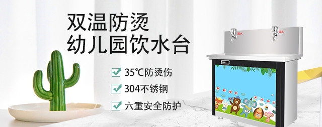 3.15過(guò)后，該怎么挑選幼兒園直飲水機(jī)