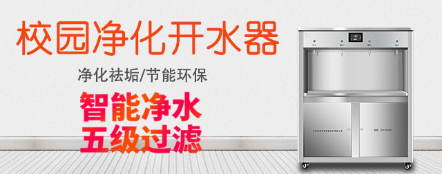 眾多名校為什么都選擇國林校園直飲水機