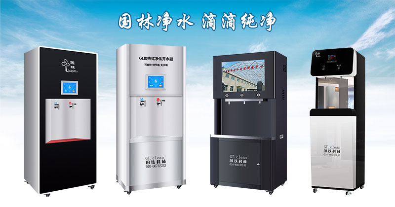 提倡大家使用國(guó)林直飲水機(jī)，揭秘直飲水機(jī)給您帶來(lái)的好處！
