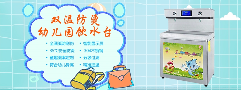 國林幼兒園多溫直飲水機倍受園長們的歡迎