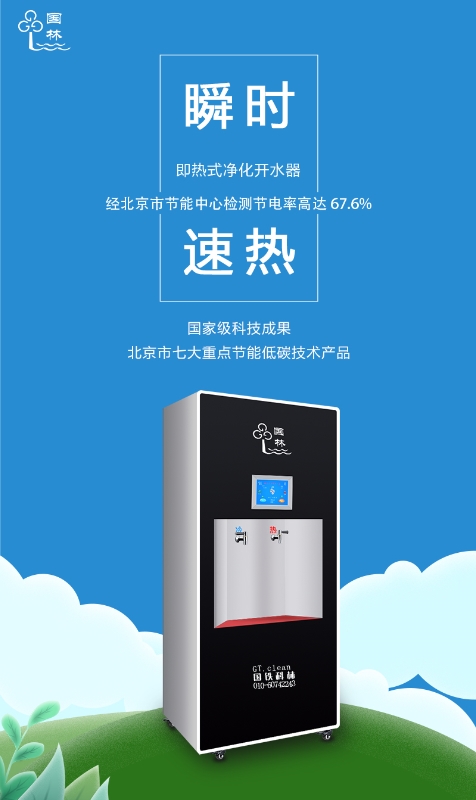 國(guó)林節(jié)能凈水器真正省電60%以上！