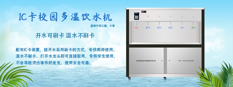 購買中小學(xué)校園IC刷卡直飲機選我們更業(yè)—國鐵科林