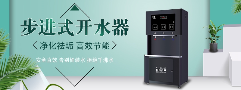 如何為企事業(yè)單位選購一臺高效節(jié)能的全自動開水器