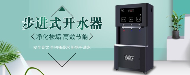如何為企事業(yè)單位選購(gòu)一臺(tái)高效節(jié)能的全自動(dòng)開(kāi)水器