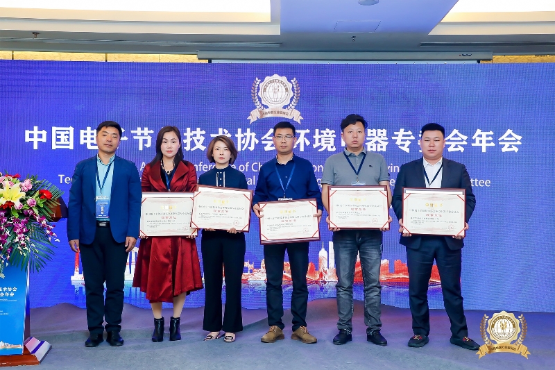 2021中國電子節(jié)能技術協(xié)會環(huán)境電器專委會年會.jpg