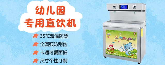 國林幼兒園直飲水機(jī)，專注校園安全用水