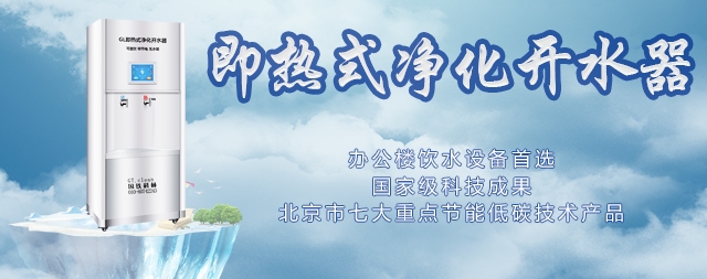 國林節(jié)能開水器廠家讓大家喝上了既安全又健康的飲用水！