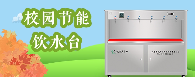 校園開水器廠家哪家好，選擇這家，用過的客戶都說好！