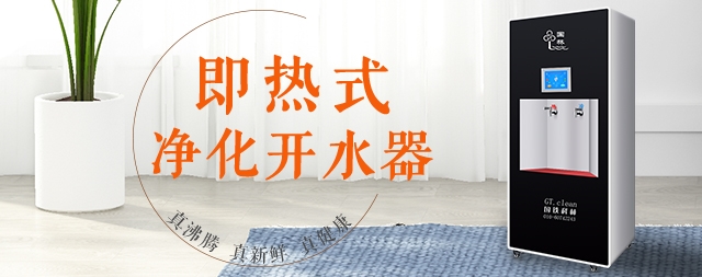 解析即熱式電開水器有哪些優(yōu)勢(shì)！