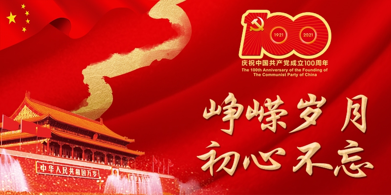 建黨100周年 國(guó)林凈水器將不忘初心 繼續(xù)前行