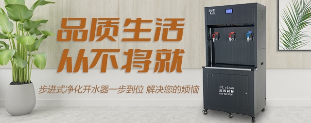 國林智能步進式開水器教您怎么喝健康安全水
