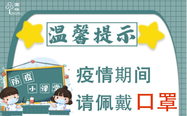 疫情突如其來 國林開水器提醒大家加強防護對抗疫情