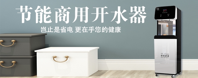 什么樣的開水器適合在醫(yī)院使用，大家都選國林節(jié)能開水器