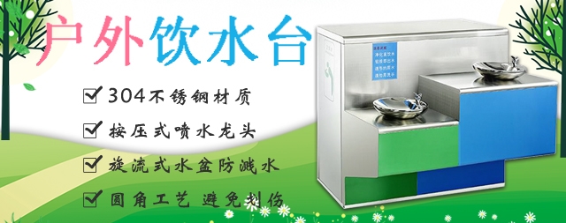 解決戶外飲水安全選擇國林戶外飲水臺