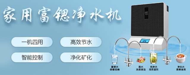 如何選擇一款即省錢又節(jié)水的家用凈水器