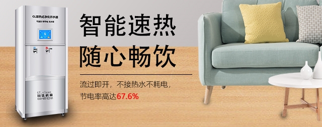 商用節(jié)能開水器的秘密，為什么都選國林即熱式開水器