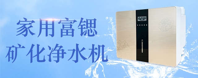 國林凈水機(jī)溫馨提示：健康隱患 僅在咫尺