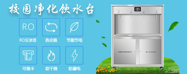 校園直飲水機(jī)哪個(gè)牌子好？往這里看