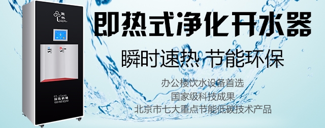 單位使用即熱式開水器年節(jié)電1.5萬(wàn)元以上