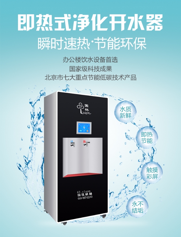 單位使用即熱式開水器年節(jié)電1.5萬元以上 單位使用即熱式開水器年節(jié)電1.5萬元以上