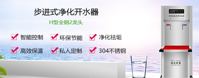 節(jié)能步進(jìn)式開水器是企業(yè)的“真愛”之選