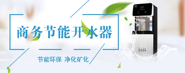 辦公室直飲水機(jī)選國(guó)林多級(jí)過濾每一滴都是純水