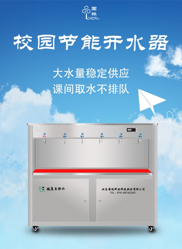 從這五點(diǎn)細(xì)節(jié)入手選好的校園開水器無后顧之憂