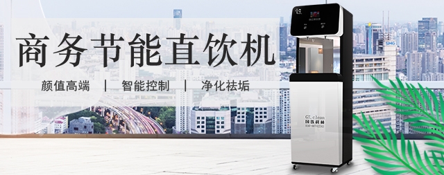 選擇一直都在，國林牌凈化開水器您隨叫隨到