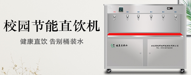 訂購校園直飲水機，他們都信任國林牌