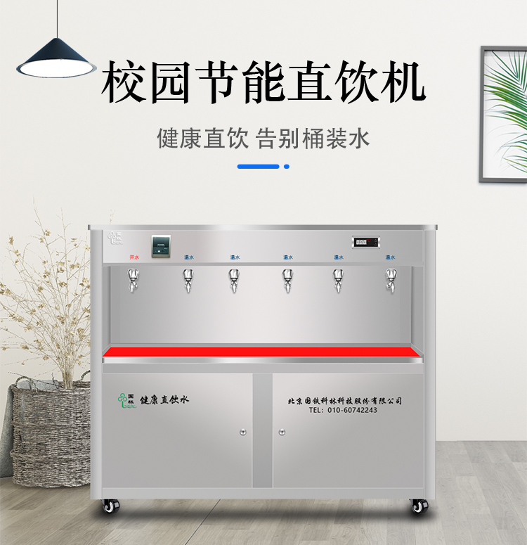 訂購校園直飲水機(jī)，他們都信任國林牌