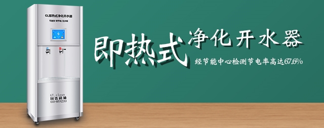 即熱式開水器一款新型飲水機(jī)既省電又安全