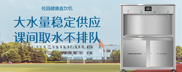 關(guān)心下一代成長(zhǎng)，從飲水安全開始