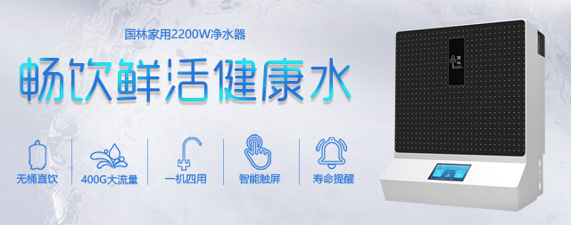 家庭如何挑選一臺有保障的凈水器？專家：主要看四點！