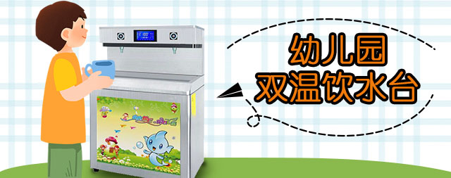 幼兒園開水器選擇很重要，國林專注學(xué)校飲水設(shè)備17年