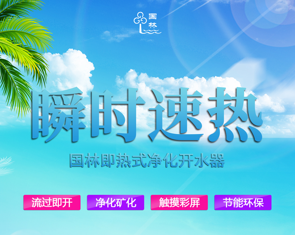 國鐵科林生產(chǎn)的開水器走進千家萬戶企事業(yè)單位